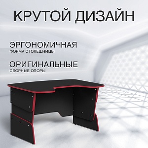 Стол компьютерный регулируемый STG 1385 SKILLL, Антрацит/Красный